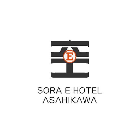 Sora E Hotel 旭川市 エクステリア 写真